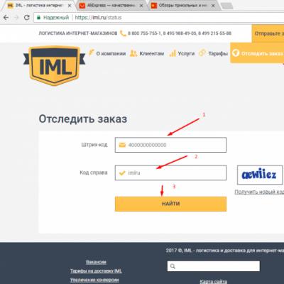 IML отслеживание почтовых отправлений